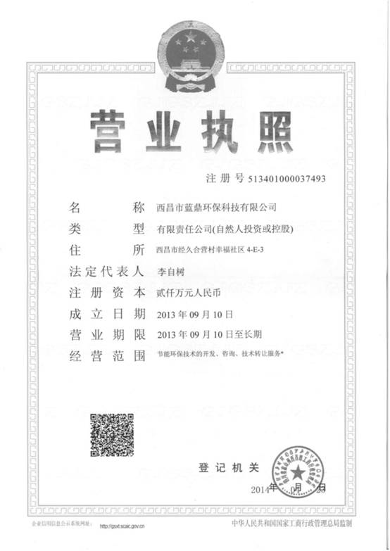说明:营业执照正本.jpg