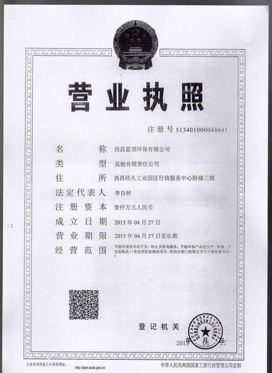 说明:20160106蓝顶公司营业执照.jpg