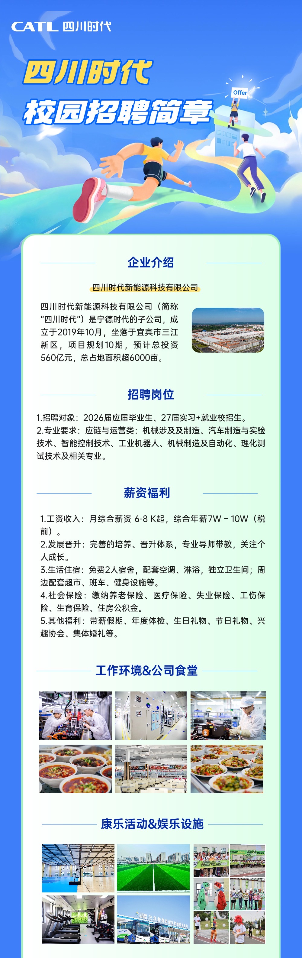四川时代招聘简章.jpg